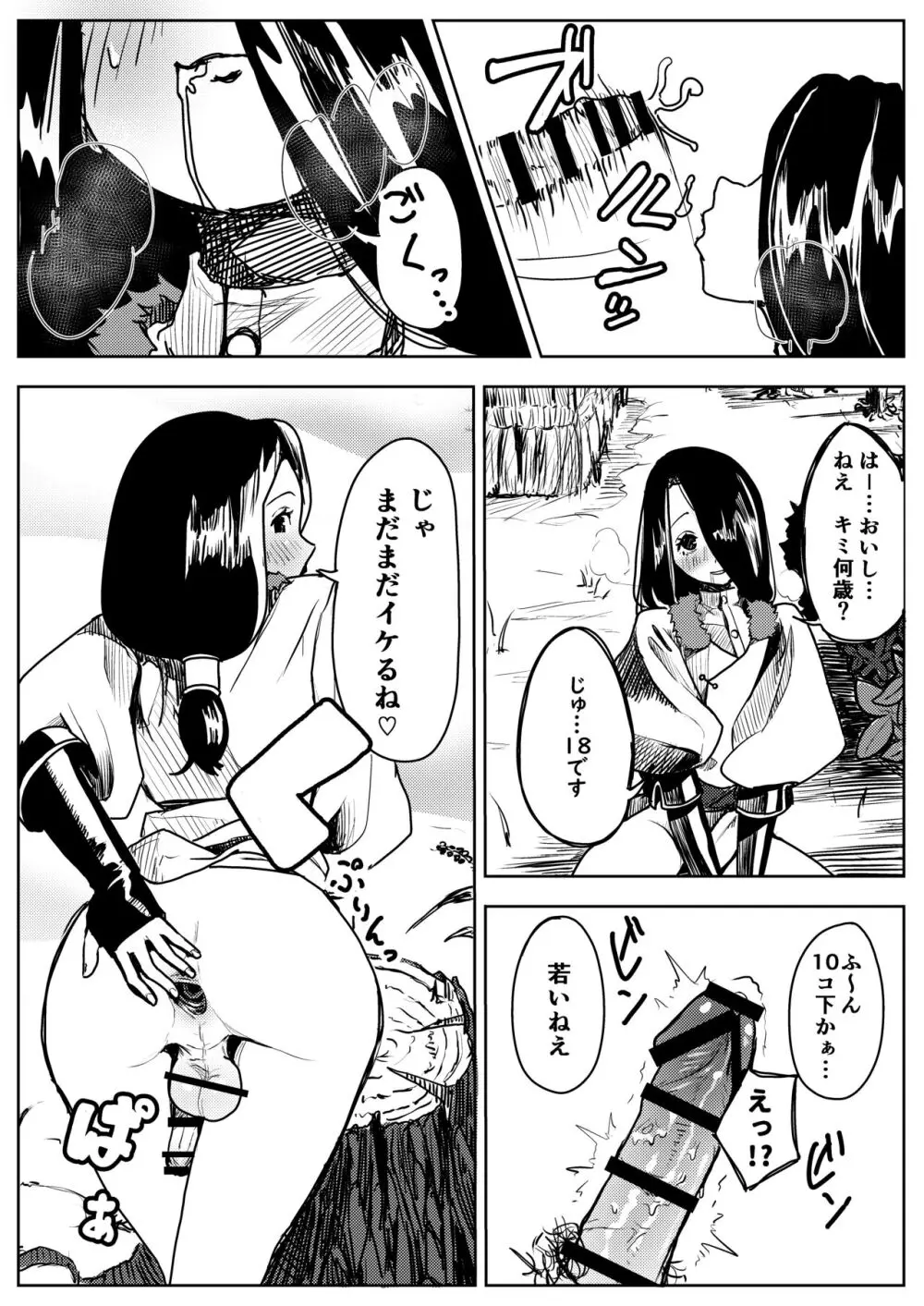 雪の日の誘い受けメスお兄さん Page.14