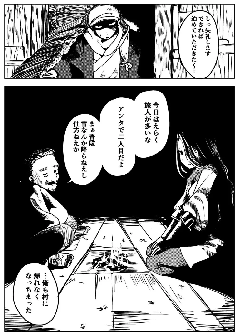 雪の日の誘い受けメスお兄さん Page.5