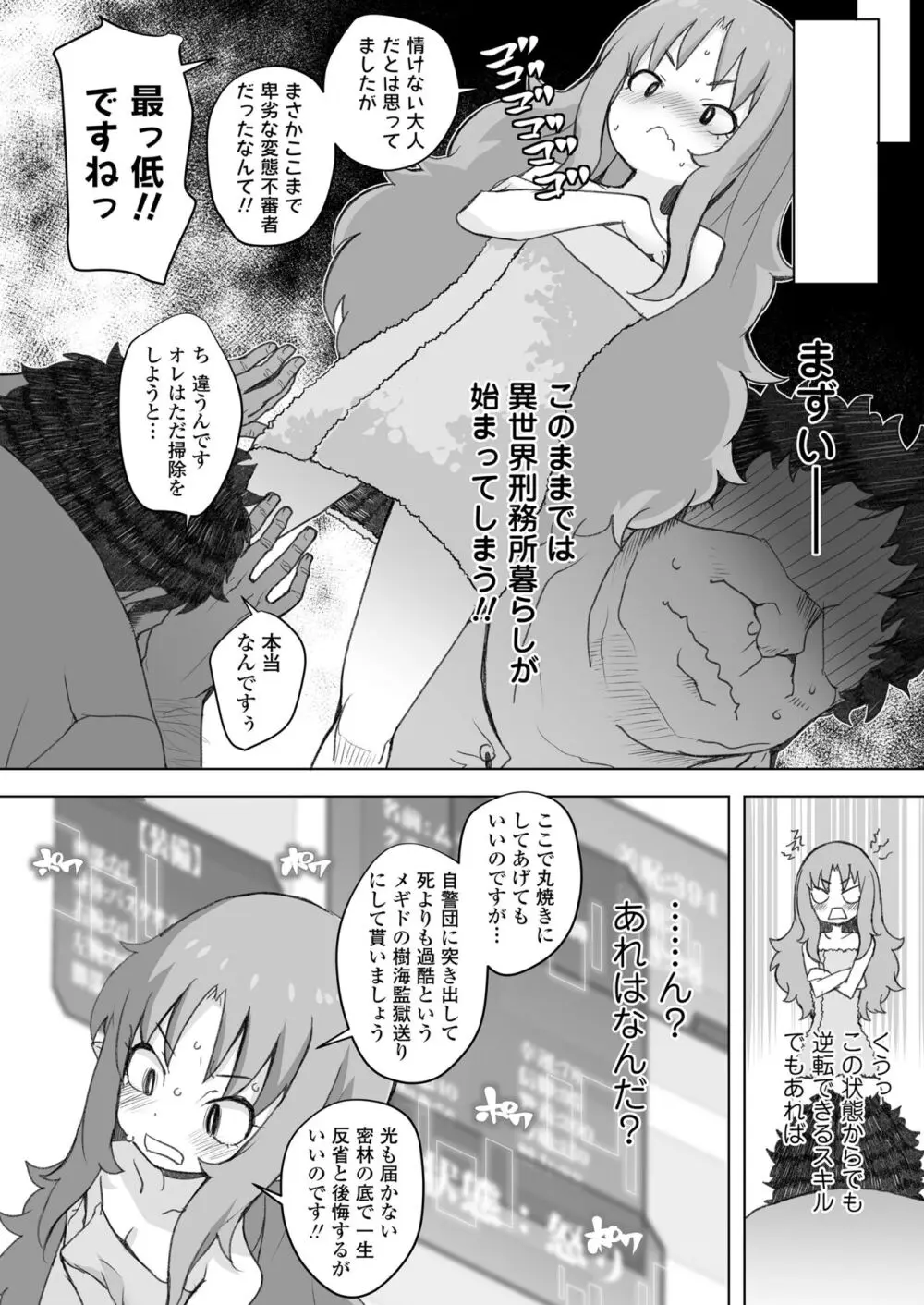 限界おじさんは地味スキルで大人を見下す魔女っ子を攻略する Page.15