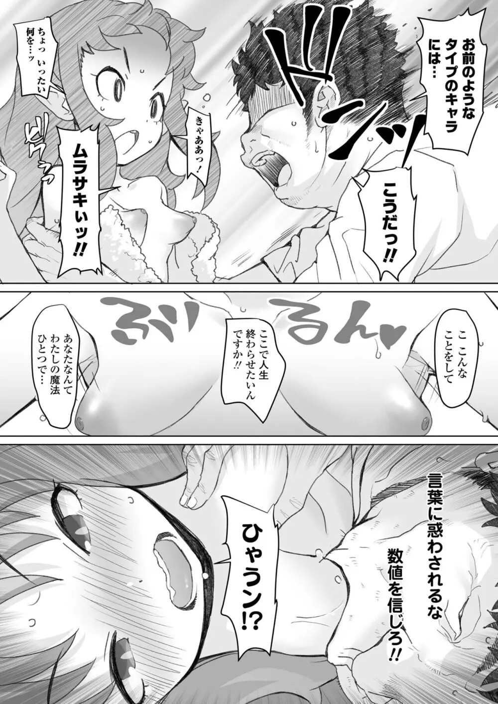 限界おじさんは地味スキルで大人を見下す魔女っ子を攻略する Page.17