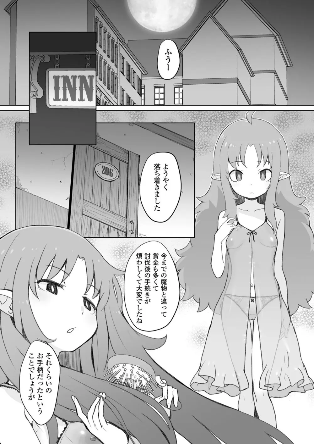 限界おじさんは地味スキルで大人を見下す魔女っ子を攻略する Page.32