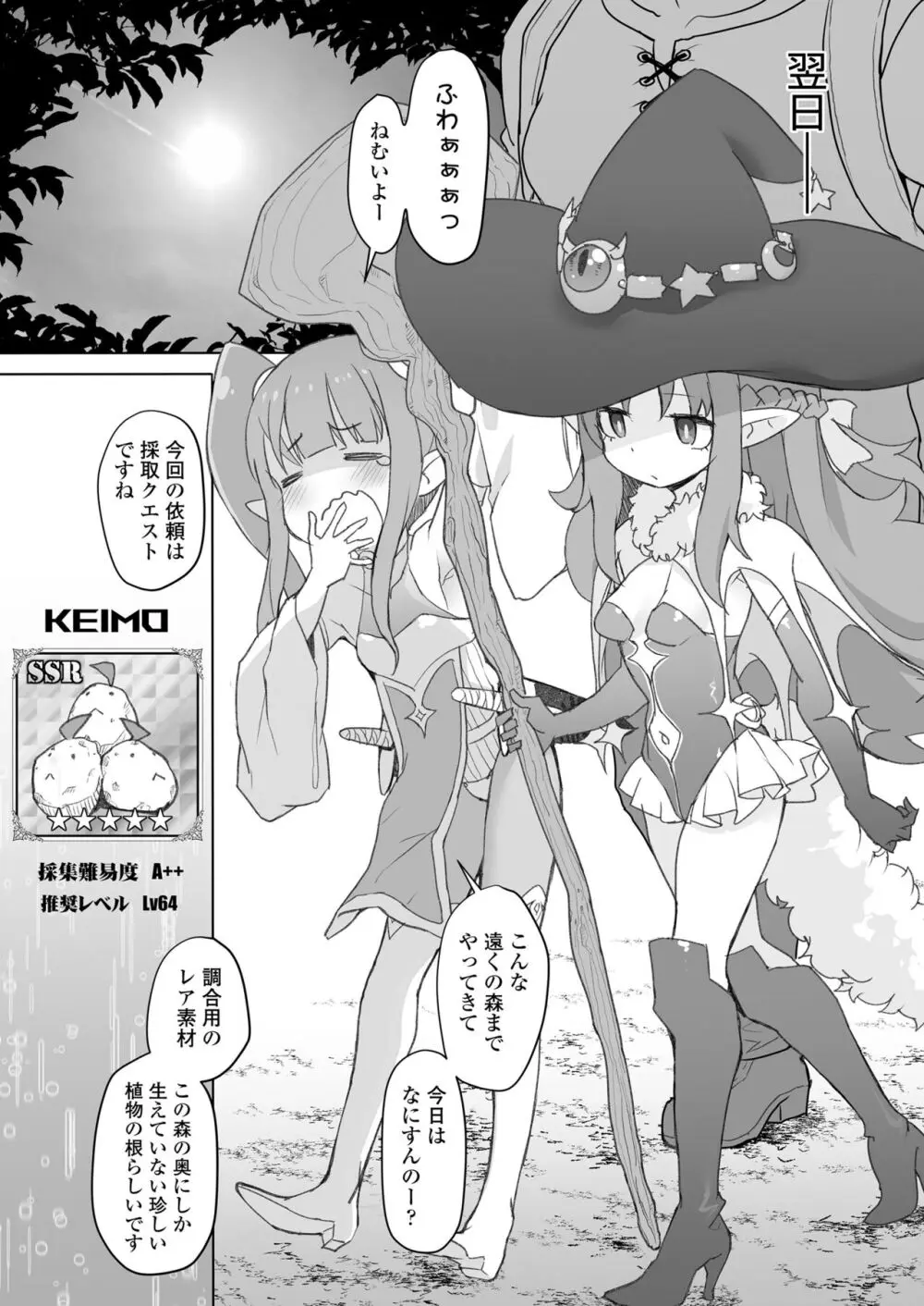 限界おじさんは地味スキルで大人を見下す魔女っ子を攻略する Page.39