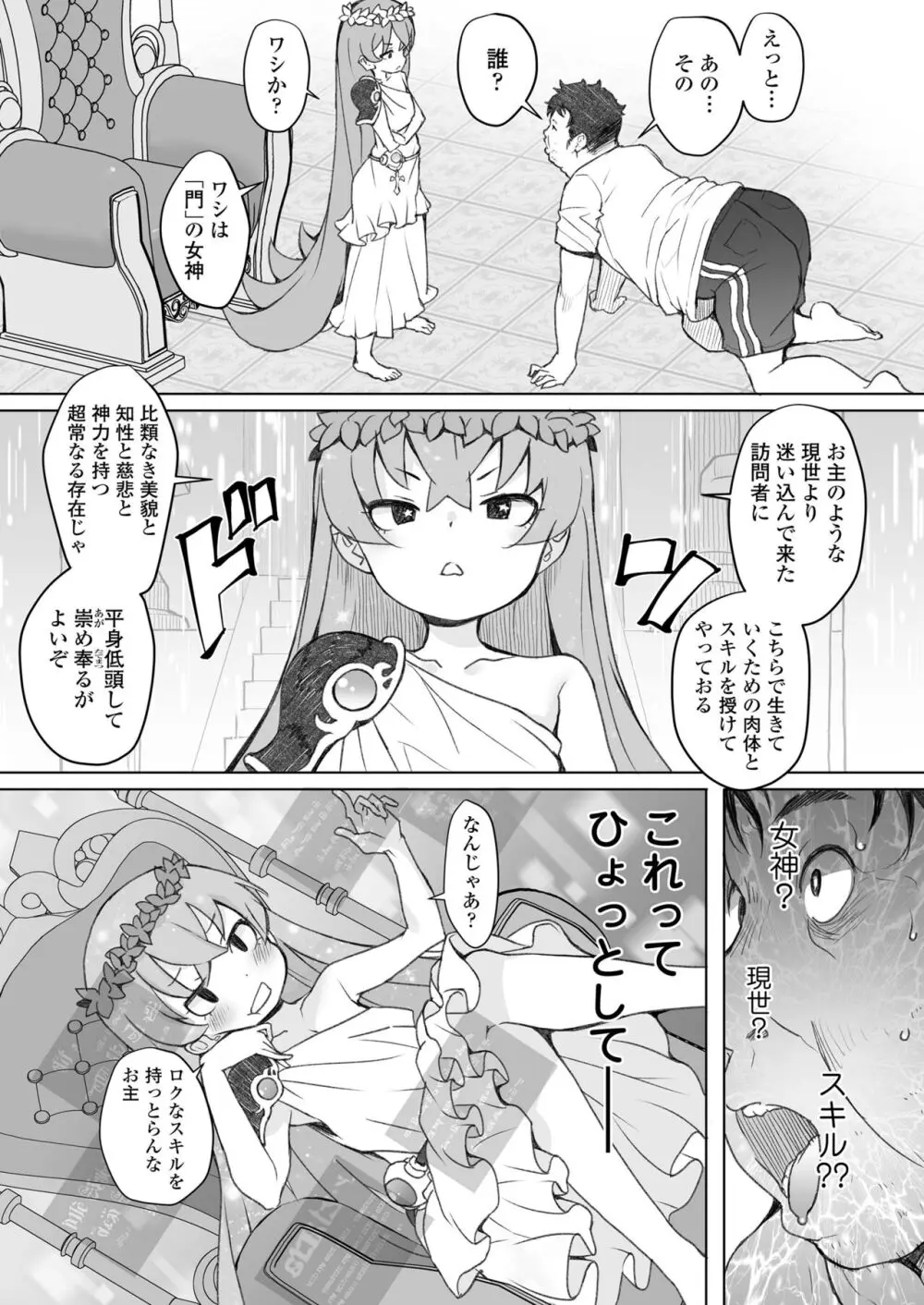 限界おじさんは地味スキルで大人を見下す魔女っ子を攻略する Page.4