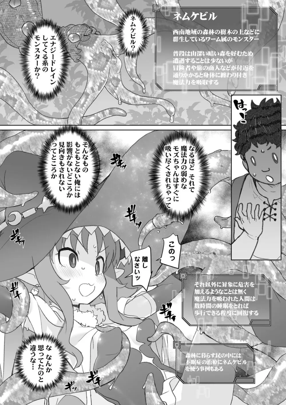 限界おじさんは地味スキルで大人を見下す魔女っ子を攻略する Page.43