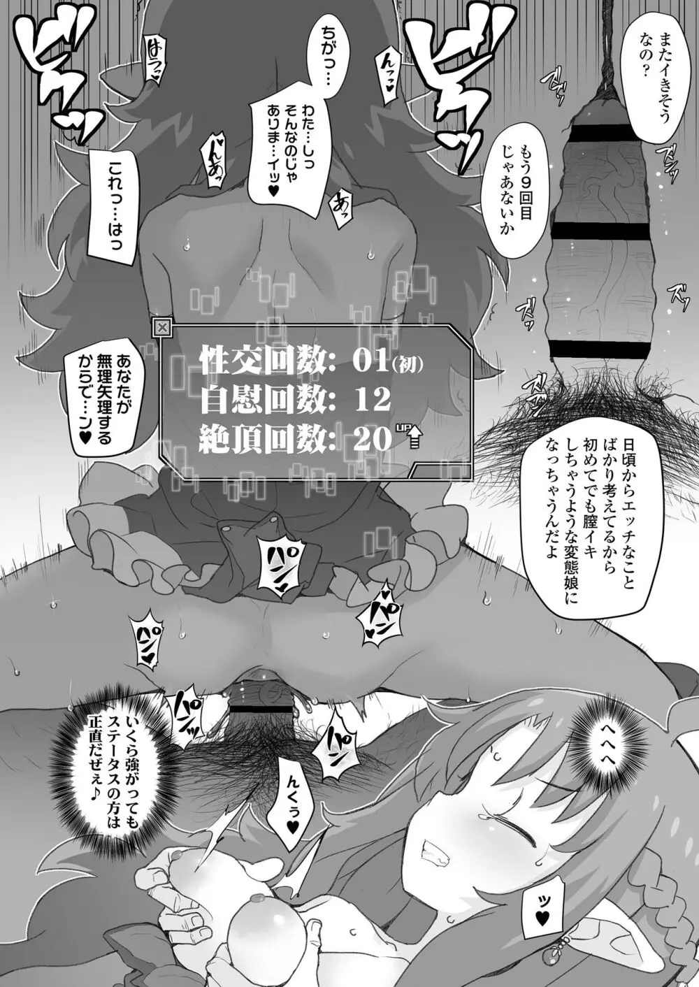 限界おじさんは地味スキルで大人を見下す魔女っ子を攻略する Page.59