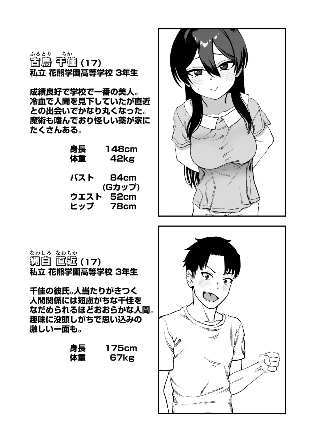 古鳥さんと夏休み交尾合宿 Page.3