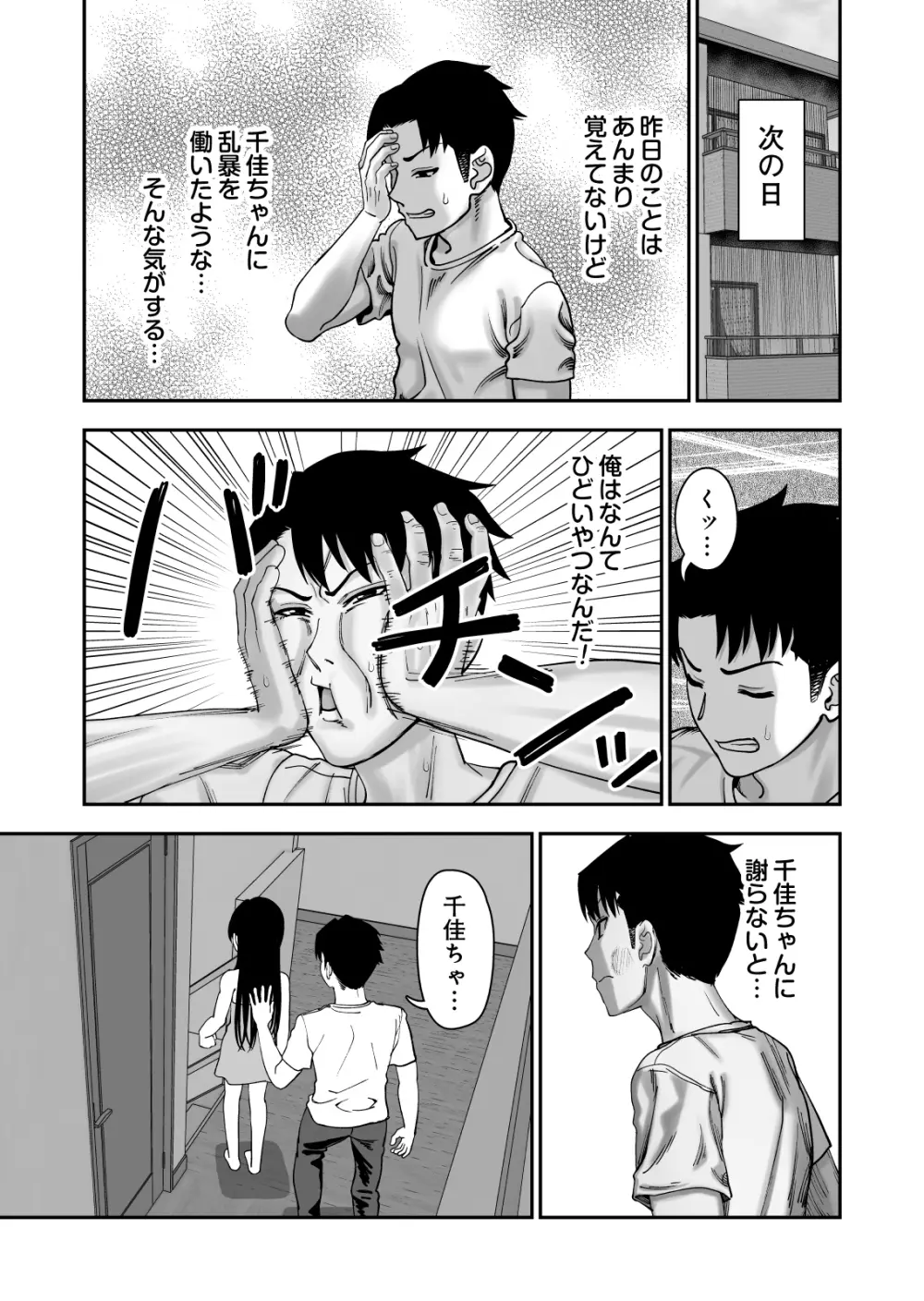 古鳥さんと夏休み交尾合宿 Page.49