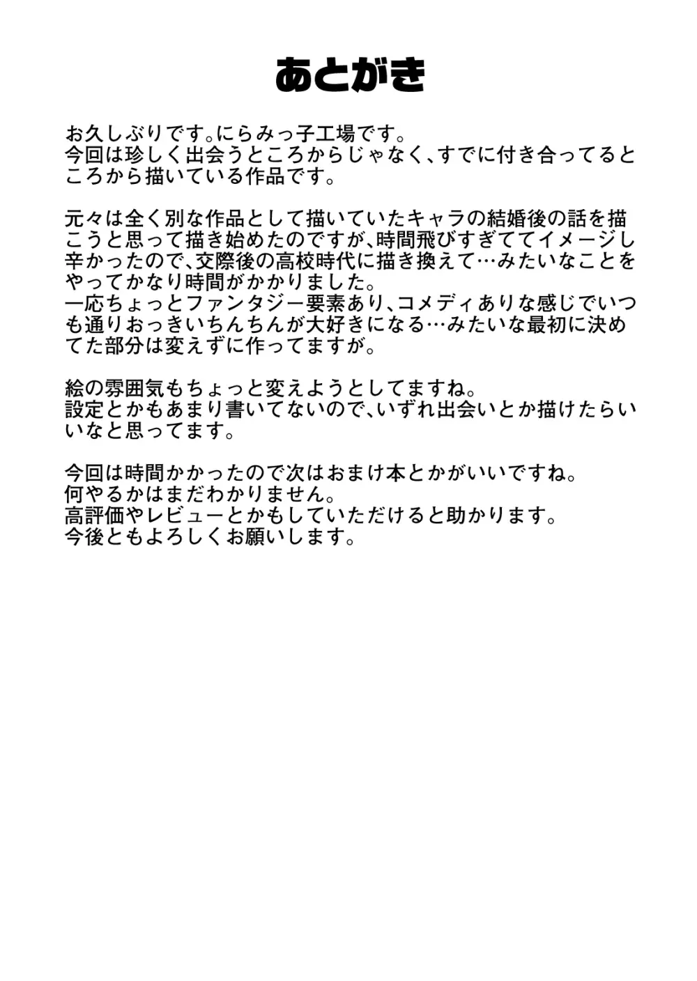 古鳥さんと夏休み交尾合宿 Page.51