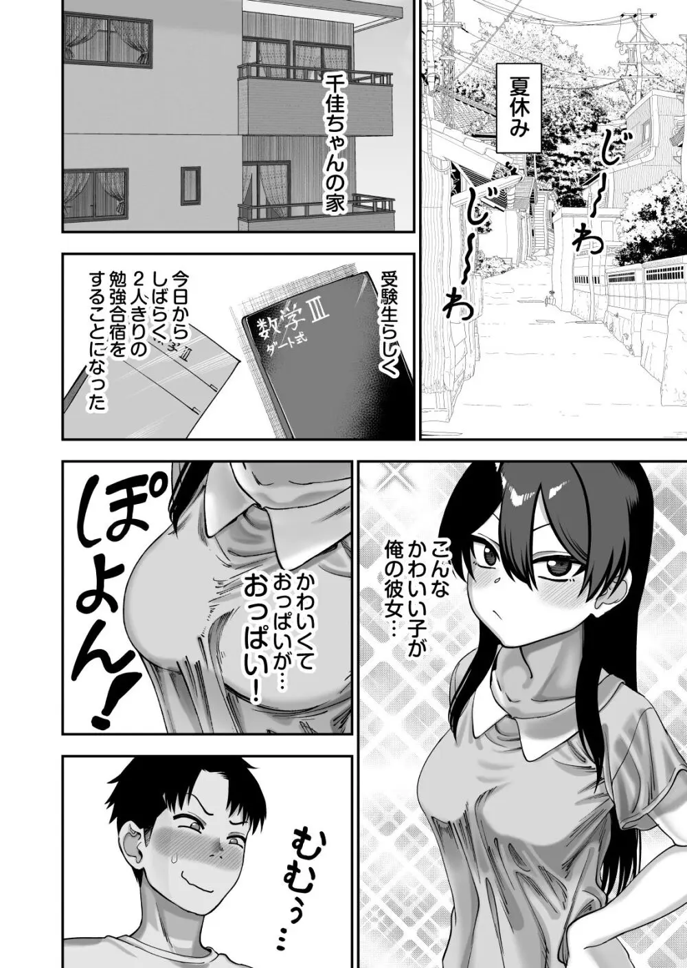 古鳥さんと夏休み交尾合宿 Page.6