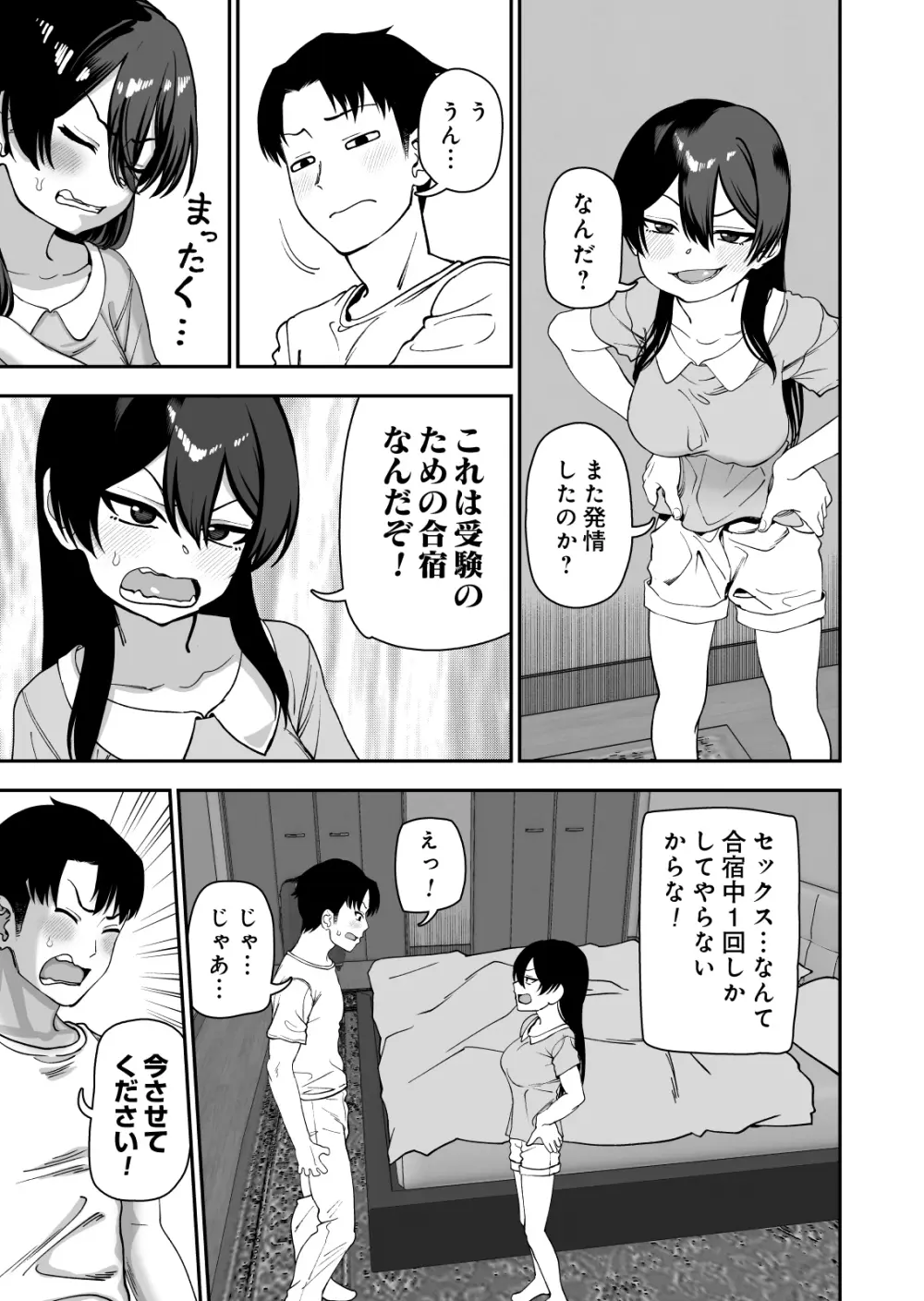 古鳥さんと夏休み交尾合宿 Page.7