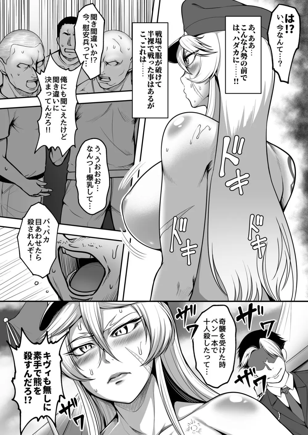 牝豚転落将校イナミ Page.9