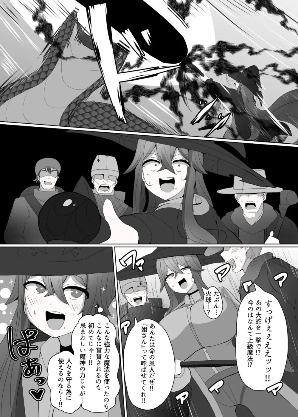 魔转职の馆②——【魔职】アラクネワイっチ Page.10