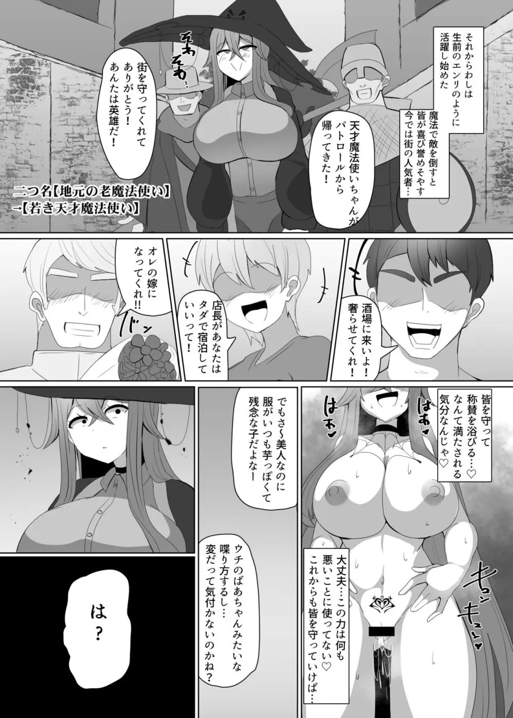 魔转职の馆②——【魔职】アラクネワイっチ Page.12