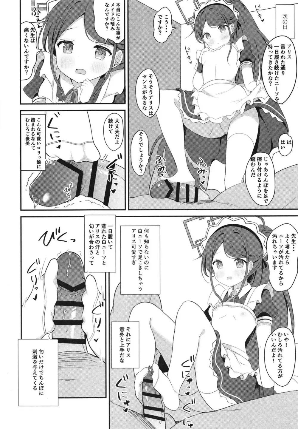 メイドアリスのレベルアップ大作戦 Page.18