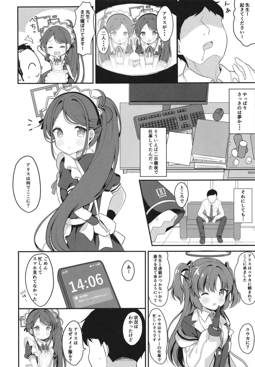 メイドアリスのレベルアップ大作戦 Page.6