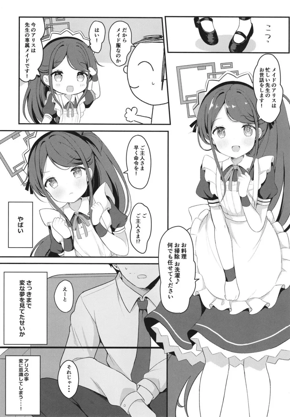 メイドアリスのレベルアップ大作戦 Page.7