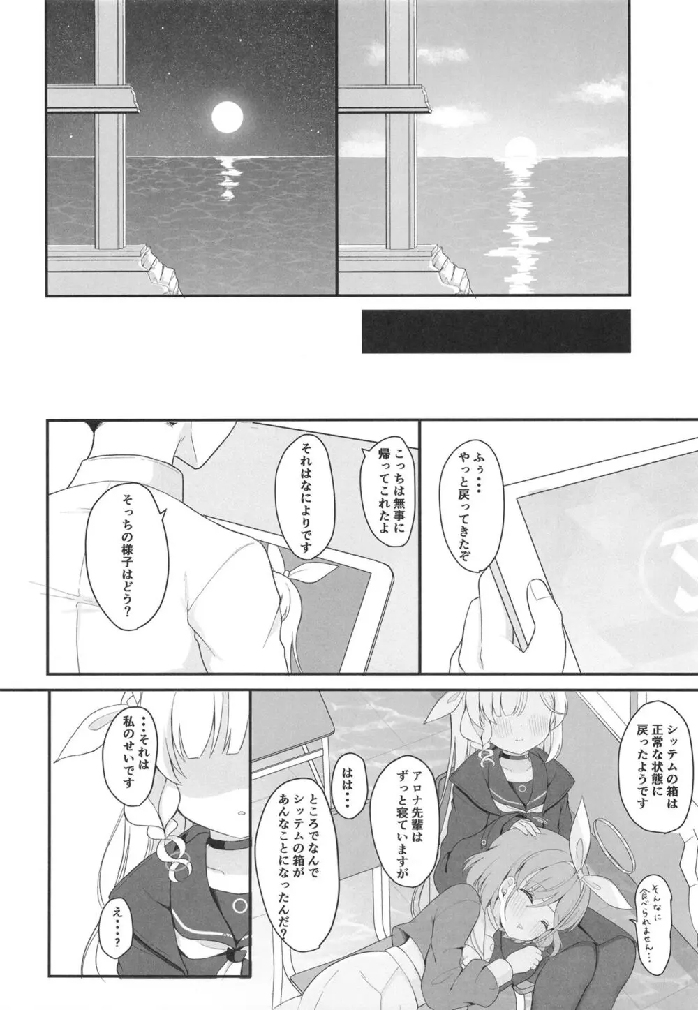 アロプラアーカイブ Page.20