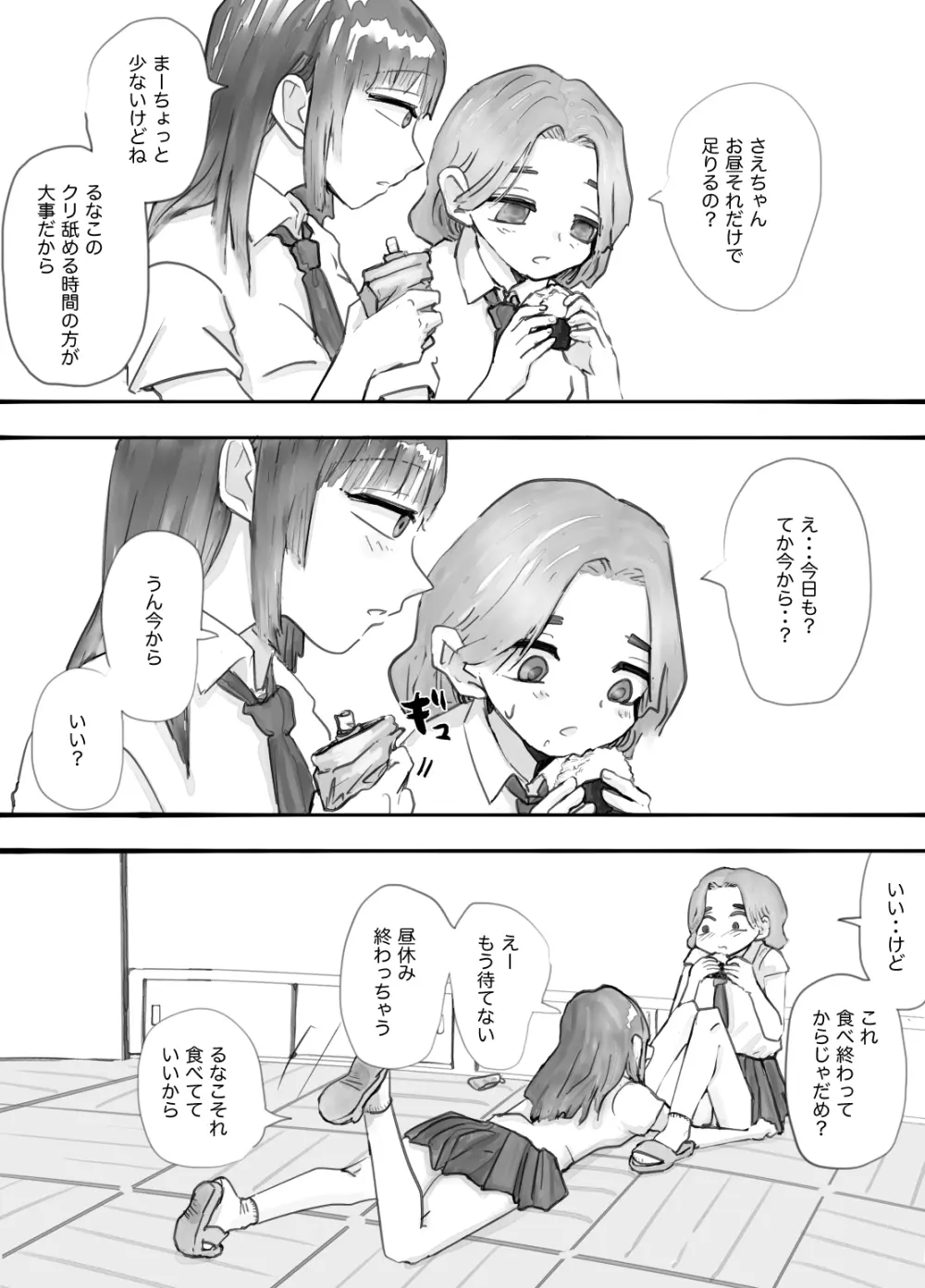 デカクリ百合セックス Page.3