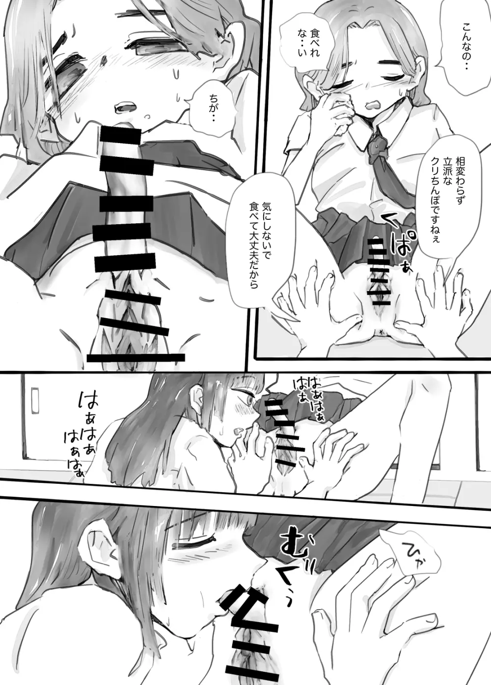 デカクリ百合セックス Page.5