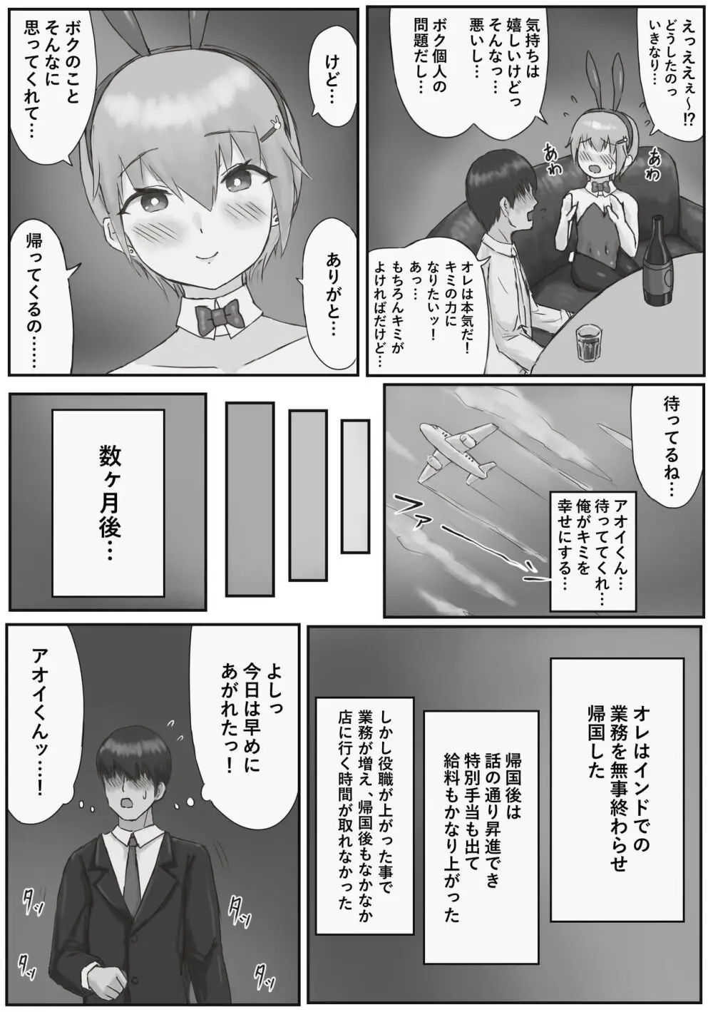 推しのバニー君が金持ちに買われてマゾ豚に堕ちる話 Page.21