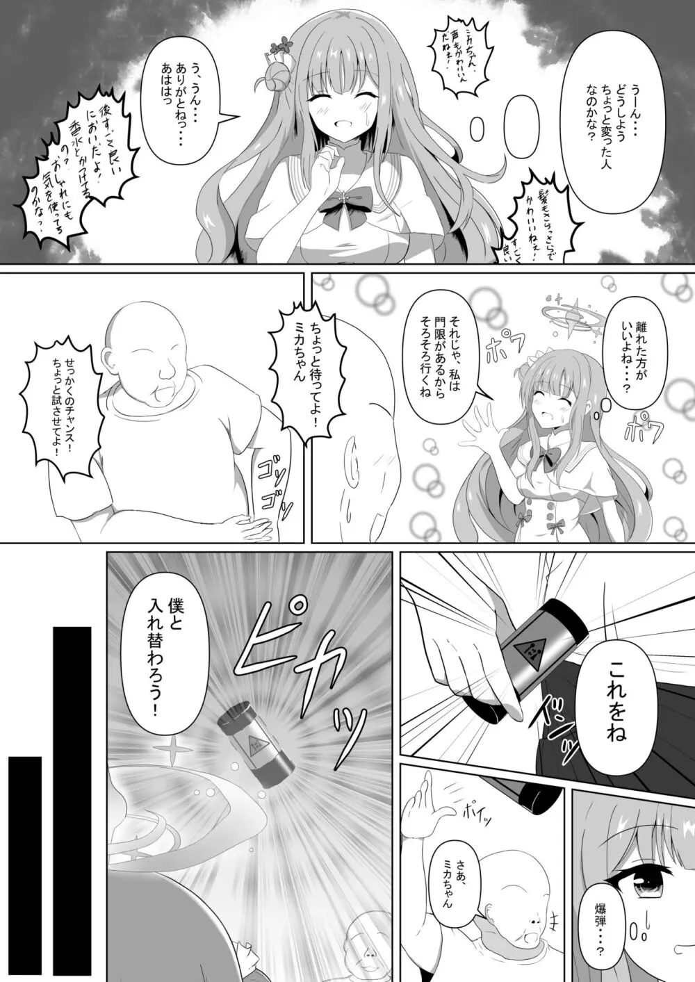 ミカちゃんのために、オナるね？ Page.4