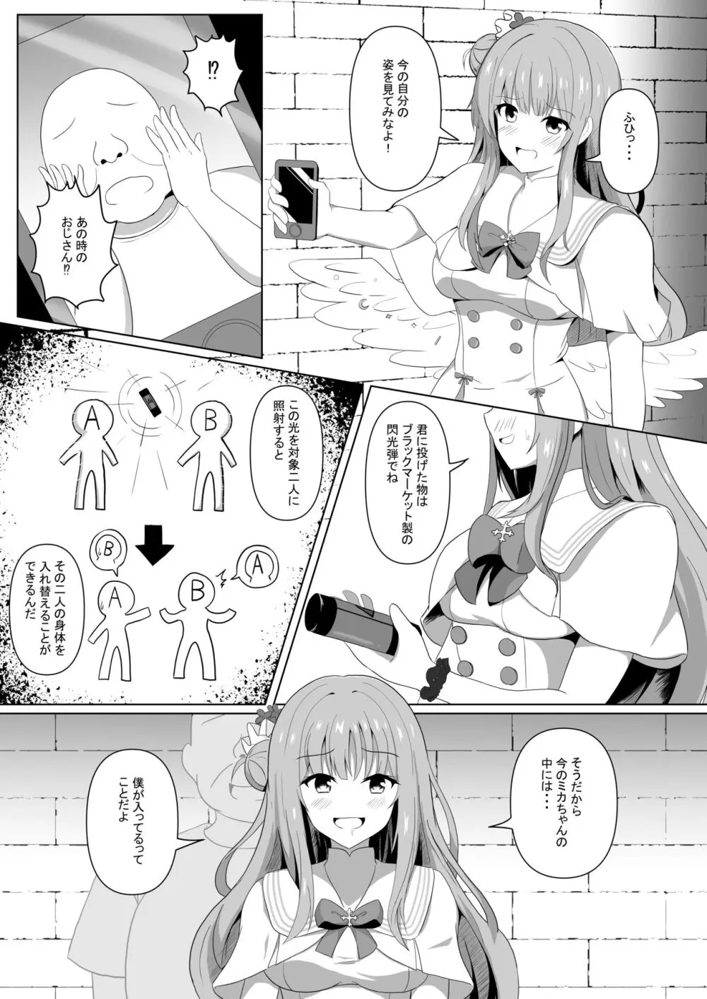 ミカちゃんのために、オナるね？ Page.6