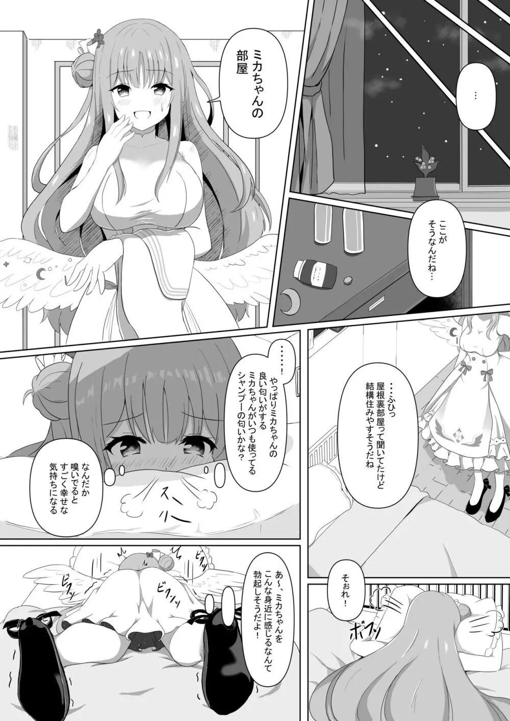 ミカちゃんのために、オナるね？ Page.9