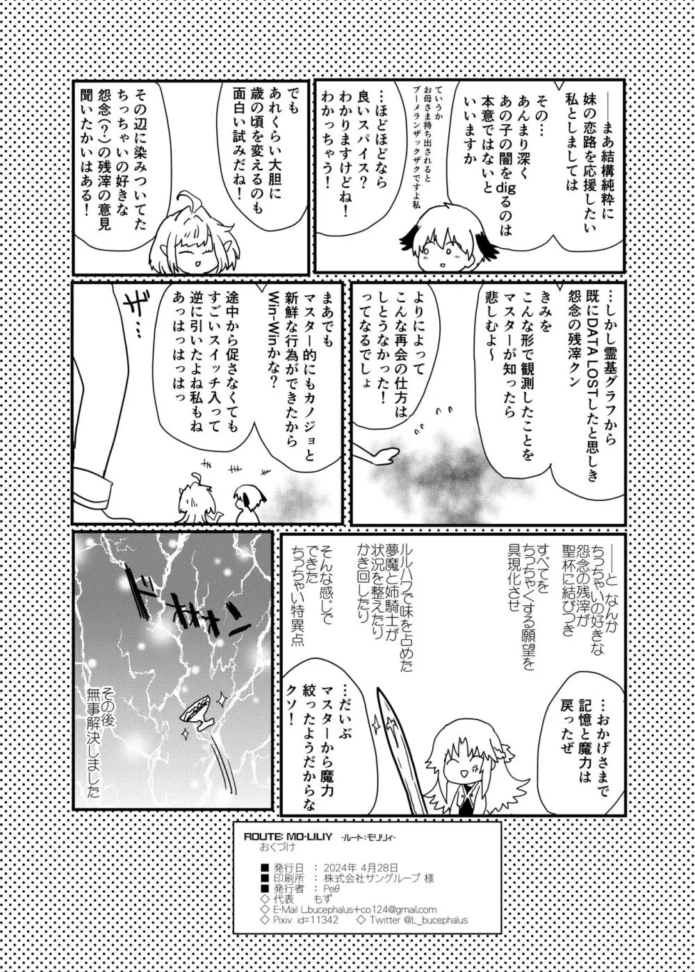 ROUTE:MO Liliy Page.23