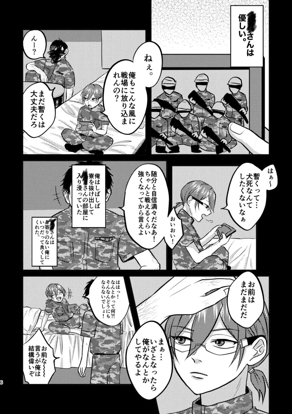 最悪 Page.4