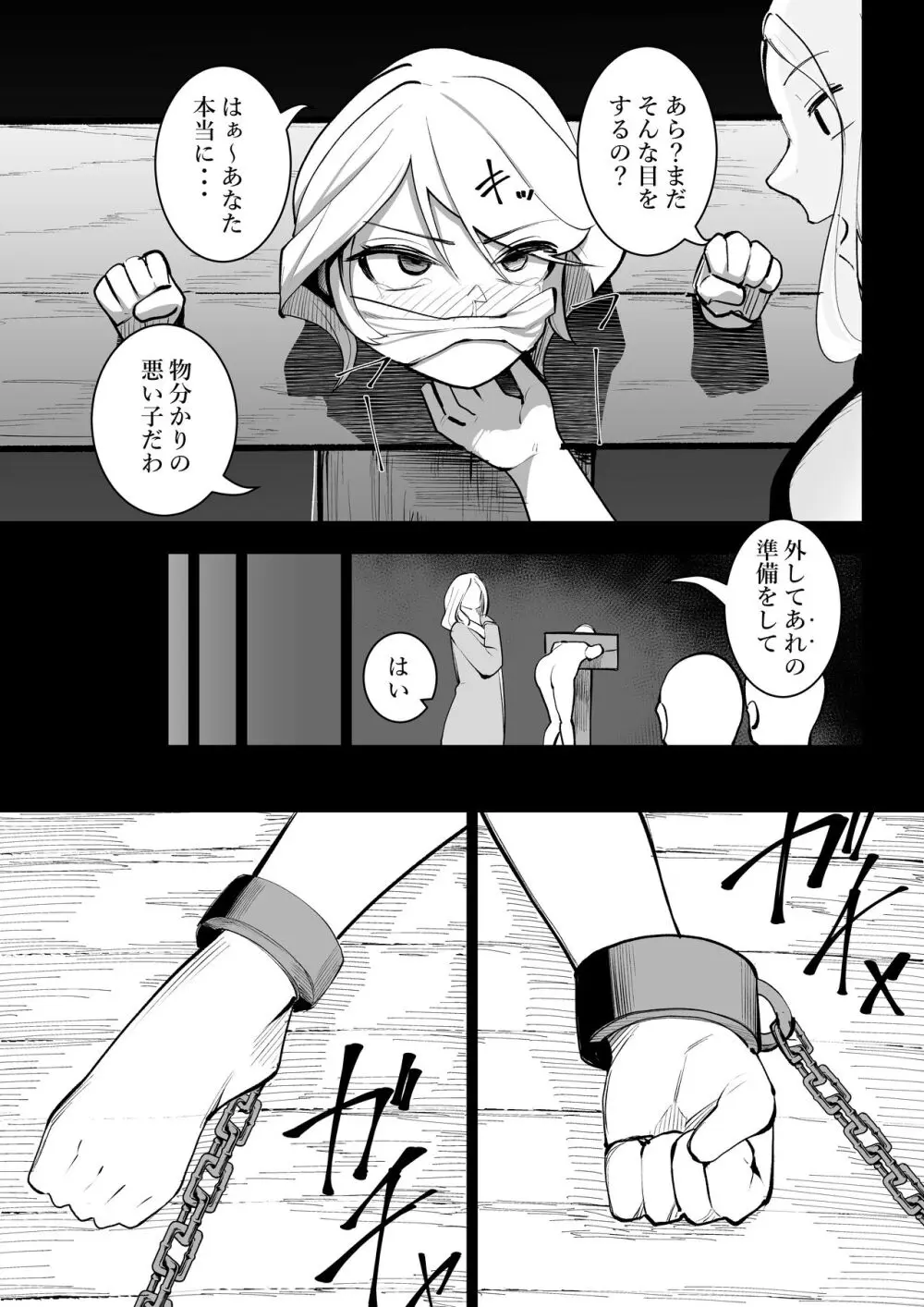 転生したらいじめら令嬢でした。 Page.18