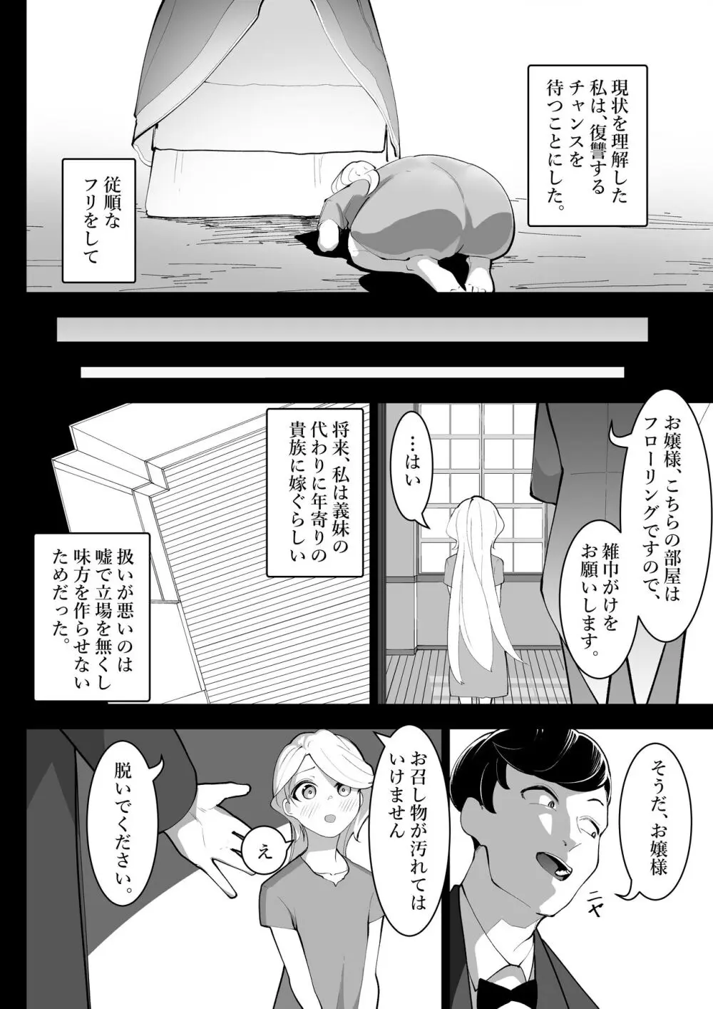 転生したらいじめら令嬢でした。 Page.29