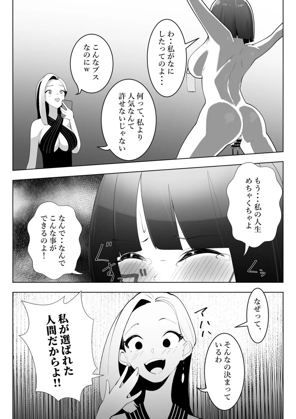 転生したらいじめら令嬢でした。 Page.5