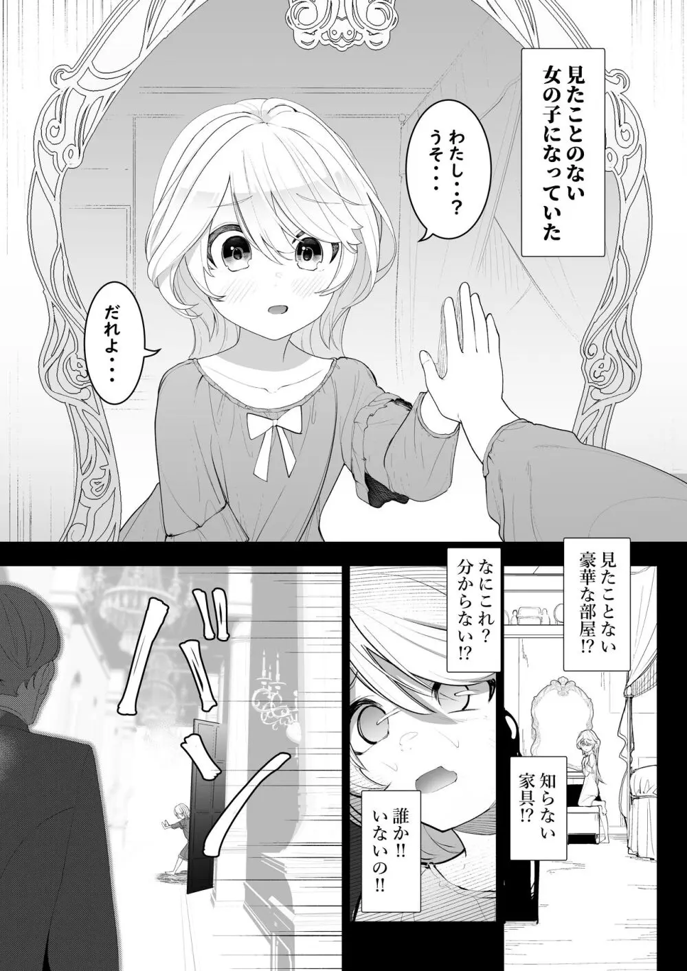 転生したらいじめら令嬢でした。 Page.7