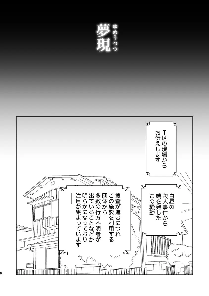 夢現 Page.8