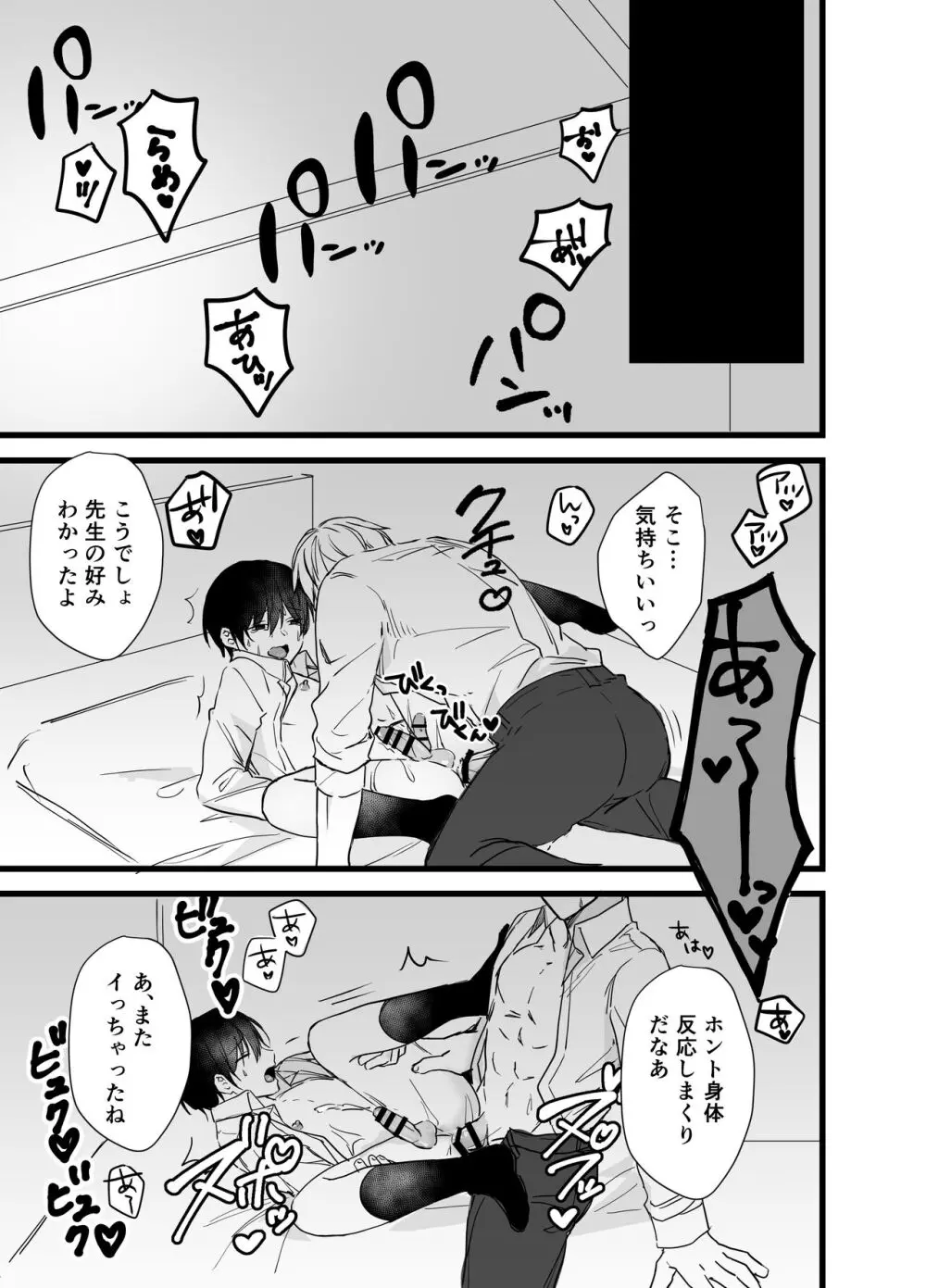 社畜リーマンとヤンデレ執着攻め Page.30