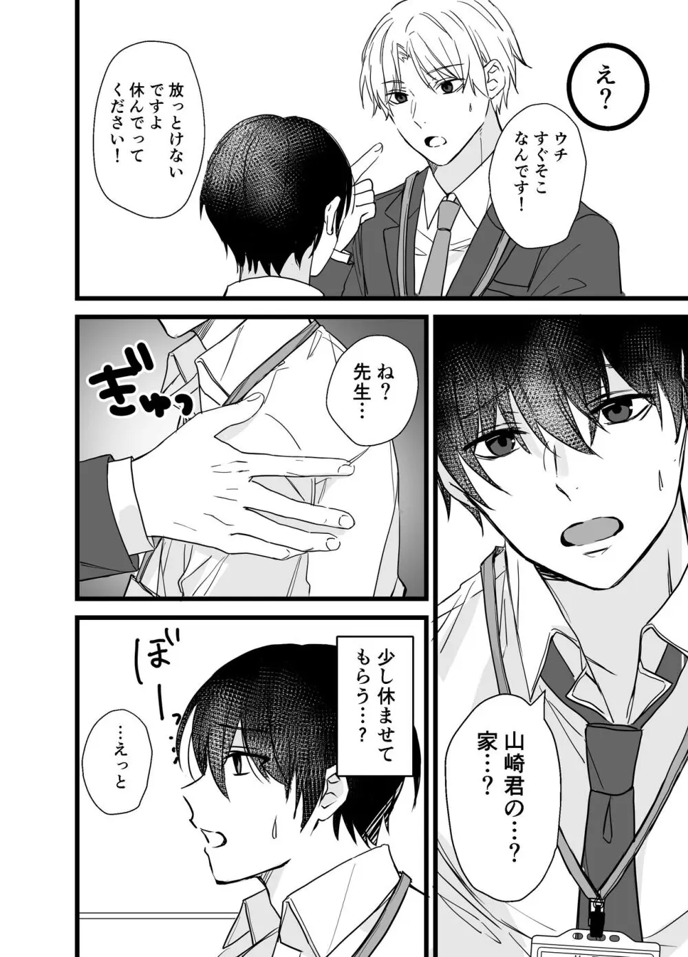 社畜リーマンとヤンデレ執着攻め Page.5