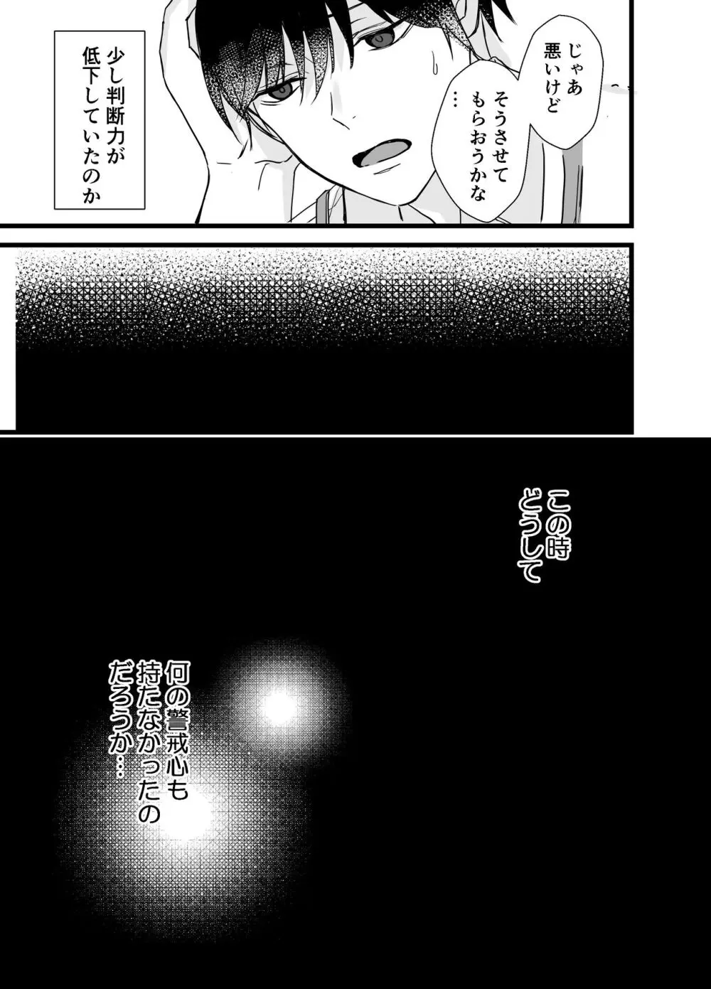 社畜リーマンとヤンデレ執着攻め Page.6