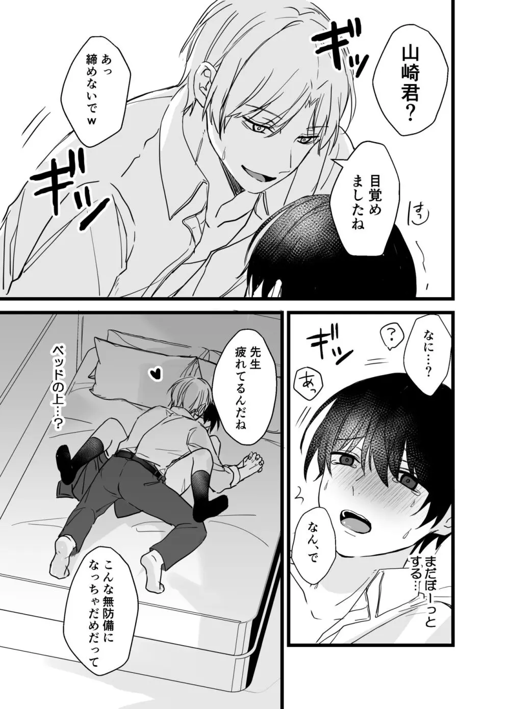 社畜リーマンとヤンデレ執着攻め Page.8