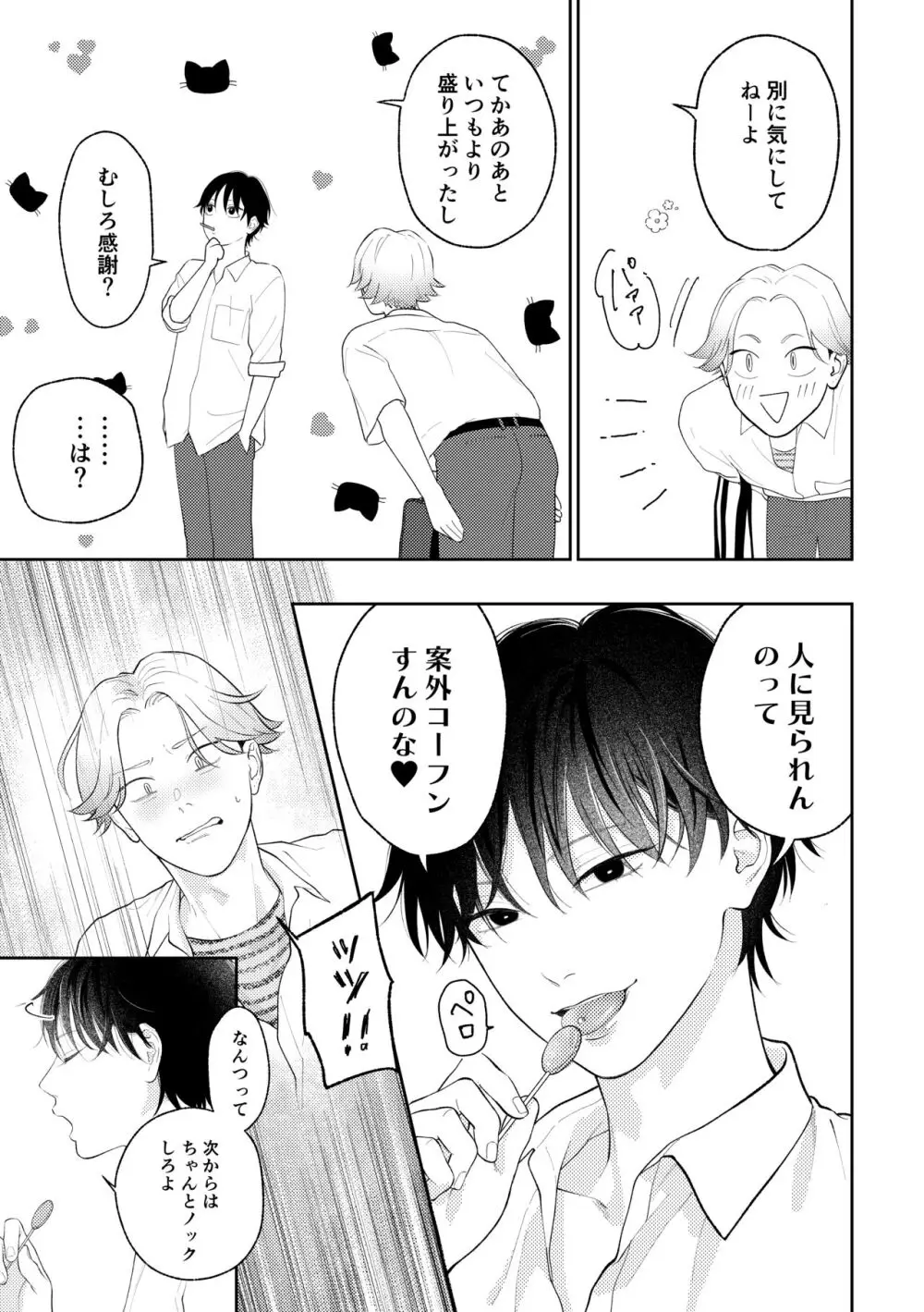 好きって言えよ 2 Page.20