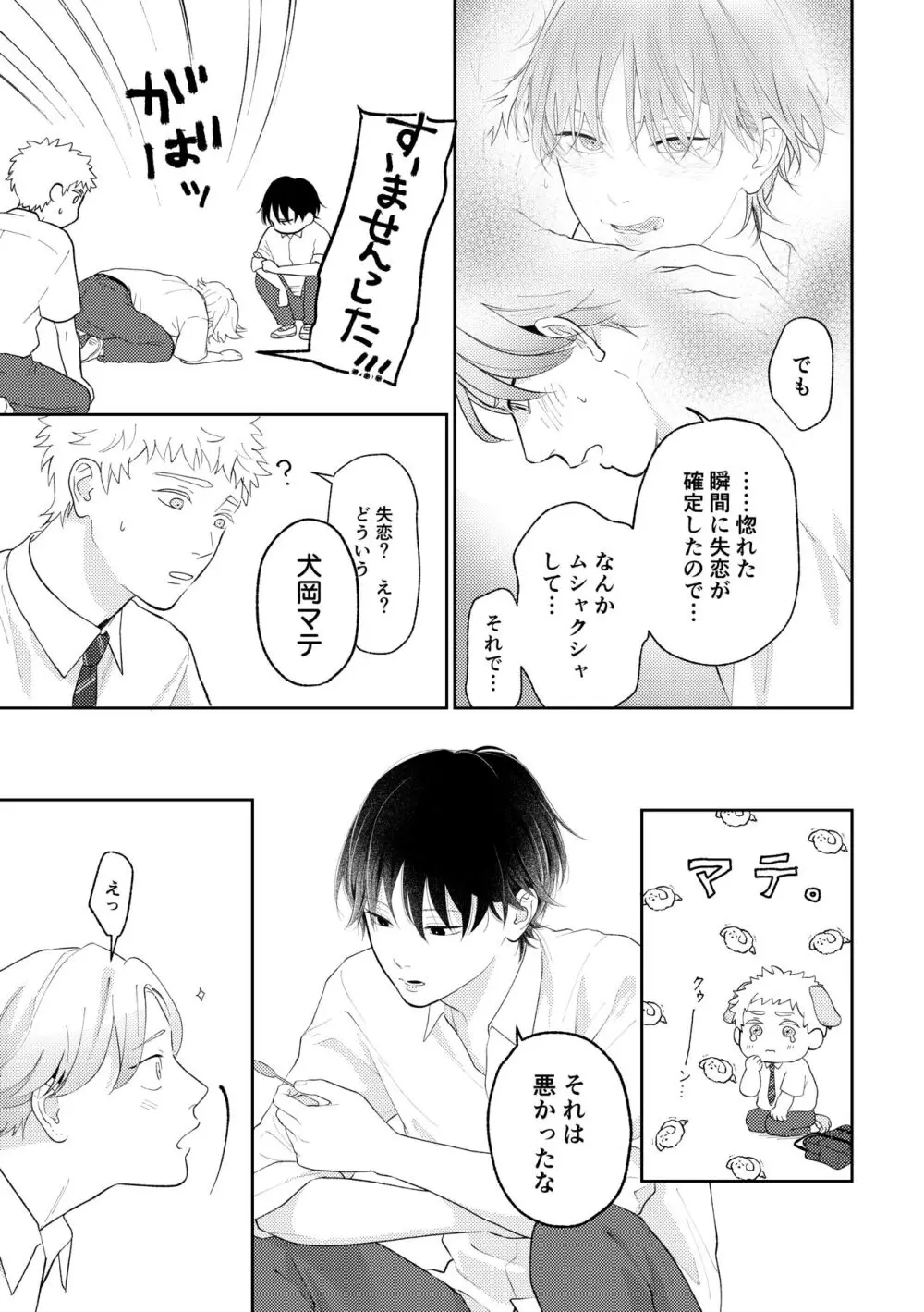 好きって言えよ 2 Page.24