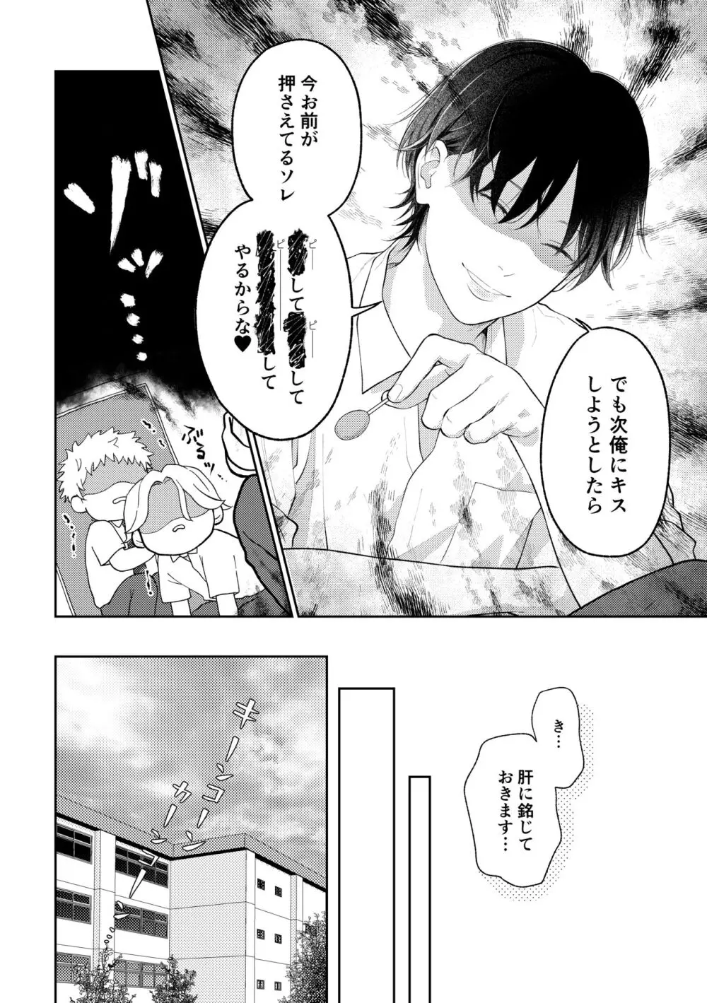 好きって言えよ 2 Page.25