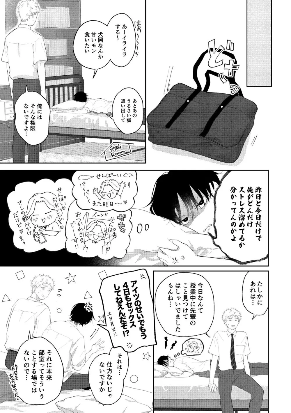 好きって言えよ 2 Page.8