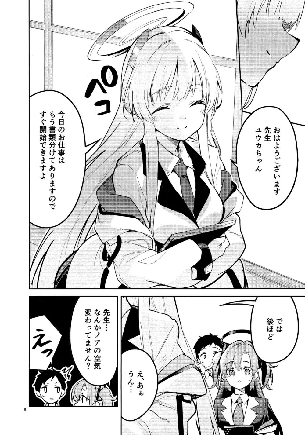 もう離さない生徒 Page.5