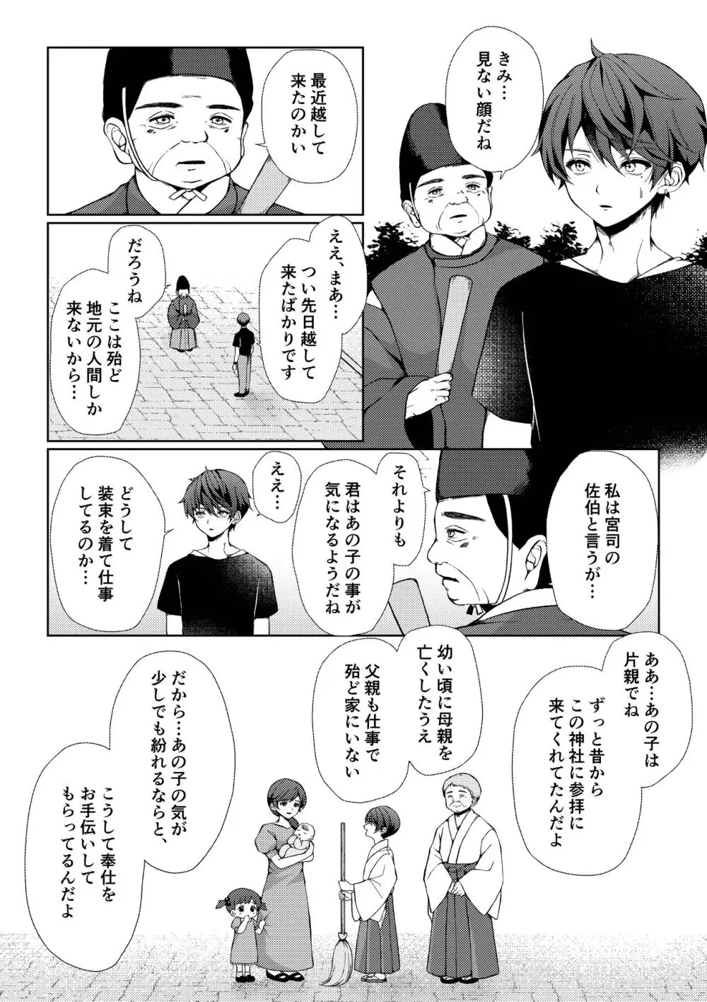 傷跡 Page.11