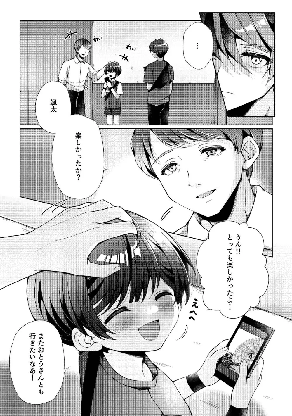 傷跡 Page.21