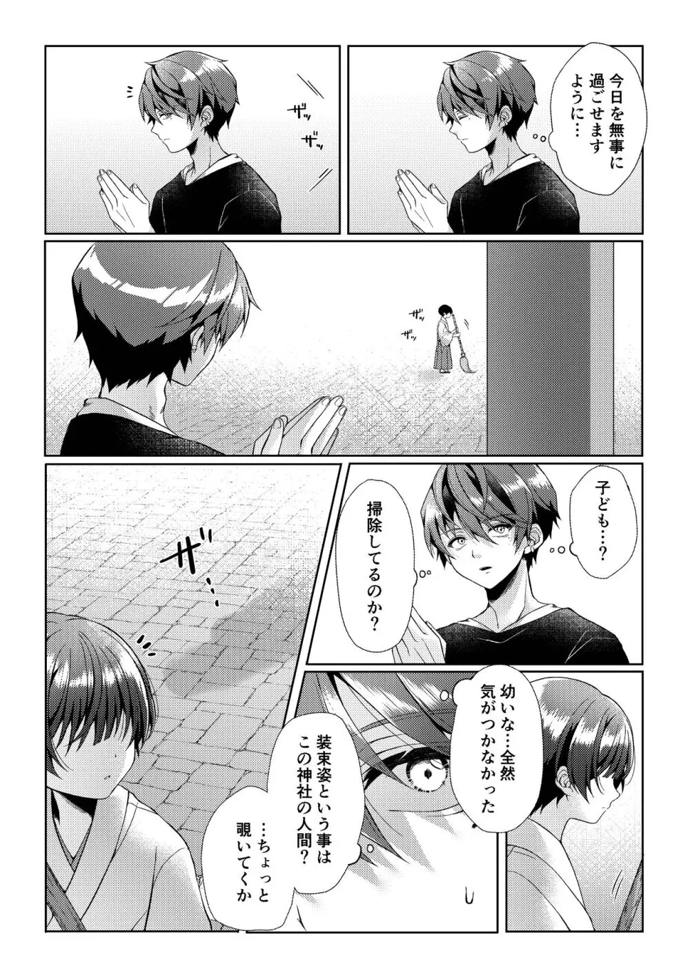 傷跡 Page.5