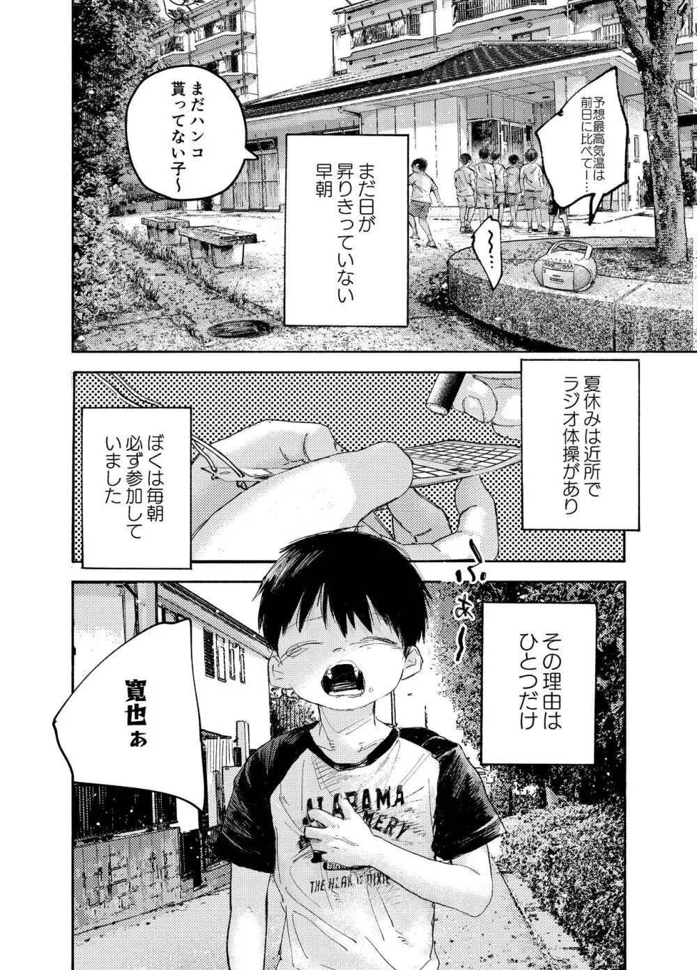 ぜんぶ青のせい Page.10