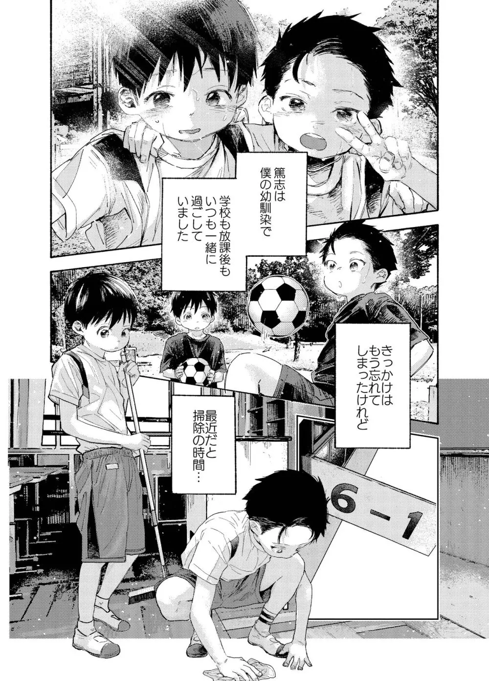 ぜんぶ青のせい Page.12