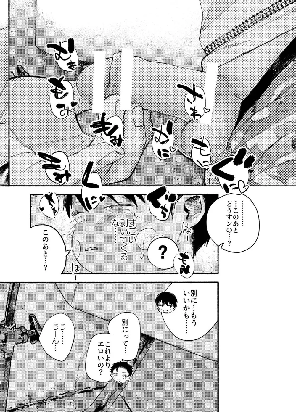 ぜんぶ青のせい Page.20