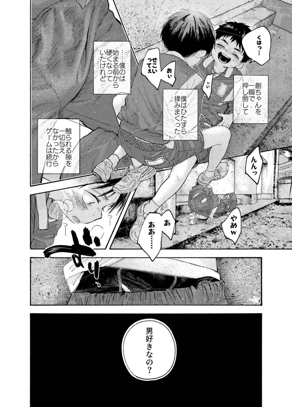 ぜんぶ青のせい Page.36